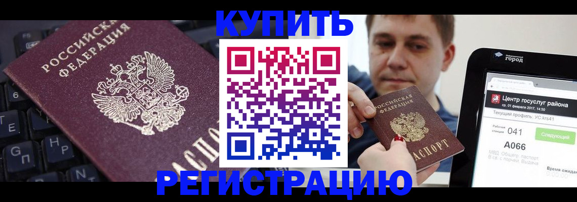 прописка в квартире в Соколе