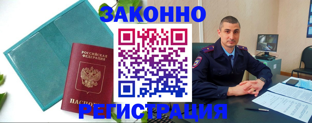 купить прописку в Соколе