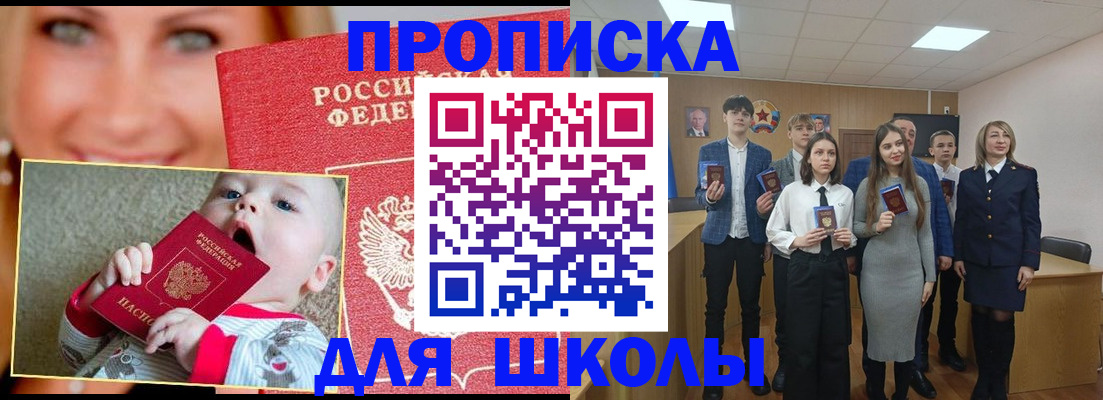 прописка регистрация в Соколе