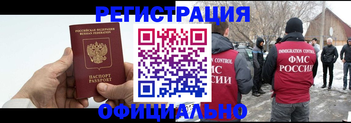 временная регистрация в квартире в Соколе